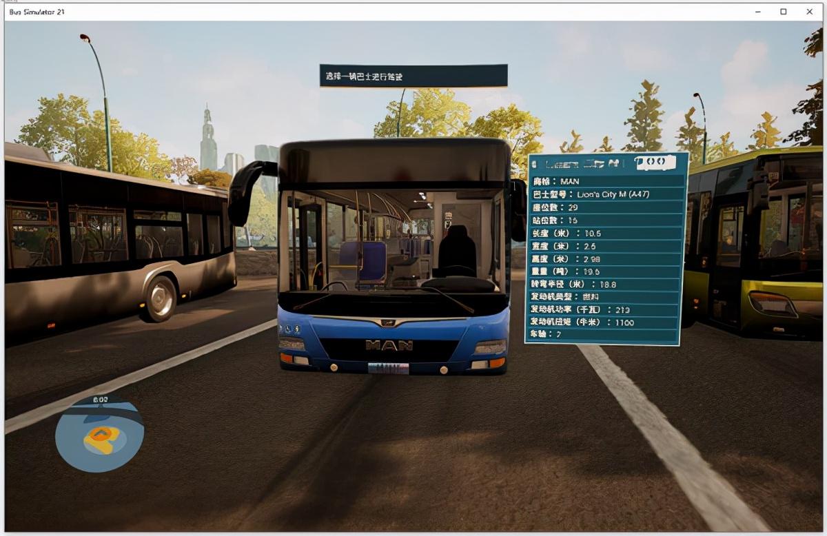 手机版巴士模拟器，巴士模拟21中文版游戏测评（巴士模拟好玩吗）|世京攻略_https://www.ybmzs.com_游戏攻略_第11张