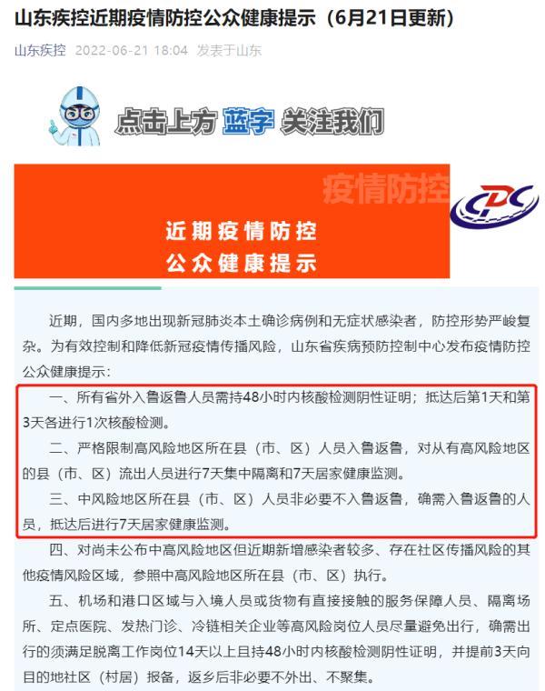 八月出入上海通知最新规定，上海人可以正常出“沪”游吗？部分地方政策有调整，不再7+7“一刀切”_https://www.ybmzs.com_游戏攻略_第3张
