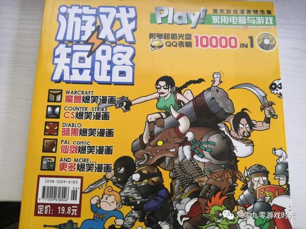 电脑游戏 杂志，旮旯里的游戏杂志_https://www.ybmzs.com_游戏攻略_第3张