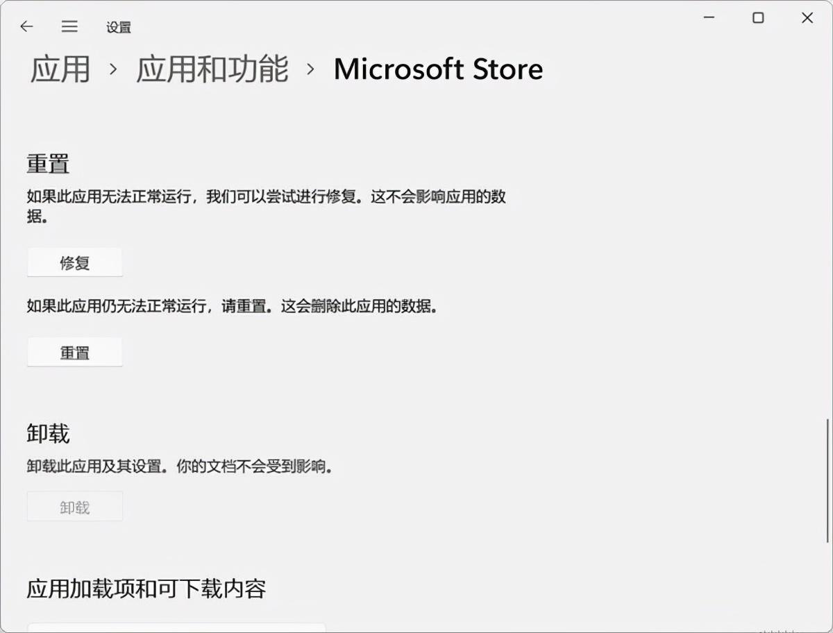windows 11 应用商店，Win11应用商店加载空白的解决方法_https://www.ybmzs.com_游戏攻略_第4张