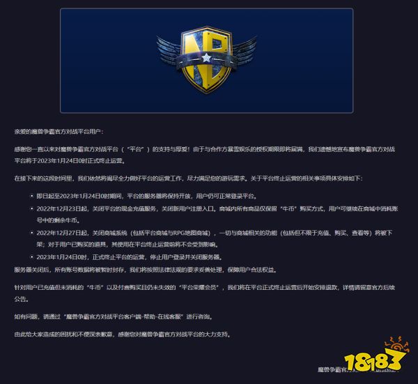 魔兽争霸官方对战平台宣布 明年1月24日终止运营_https://www.ybmzs.com_游戏问答_第1张