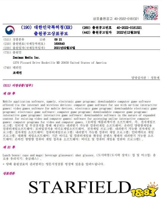 《星空》在韩提交商标申请 快公布发售日！_https://www.ybmzs.com_游戏问答_第1张