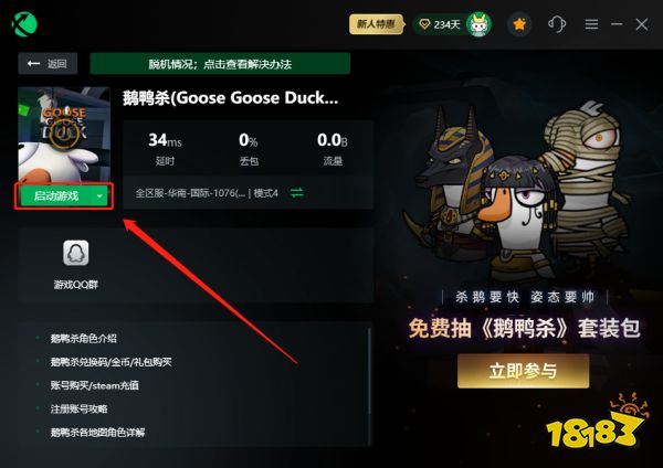 goose goose duck鹅鸭杀用什么加速器好，免费好用加速器推荐_https://www.ybmzs.com_游戏攻略_第3张