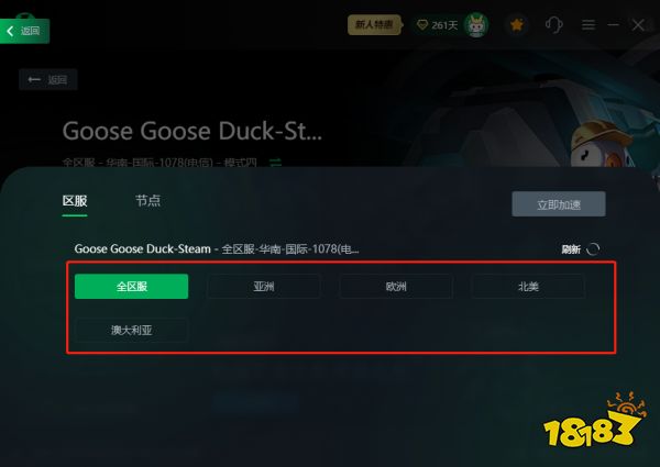 goose goose duck鹅鸭杀用什么加速器好，免费好用加速器推荐_https://www.ybmzs.com_游戏攻略_第4张